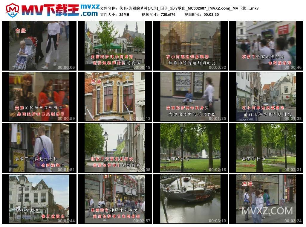 佚名-美丽的梦神(风景)_国语_流行歌曲_MC302687